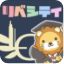 リベシティアプリアイコン